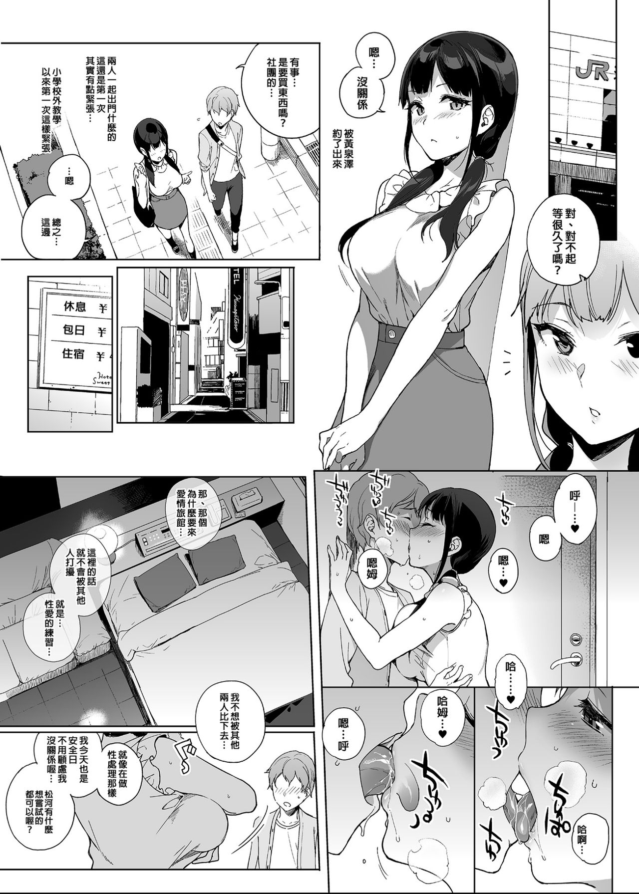 サキュバステードライフ総集編II page 10 full