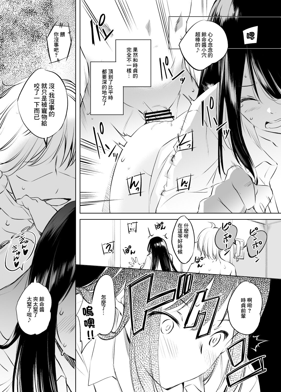 切裂余命さん漫画 グレスケ版 page 3 full