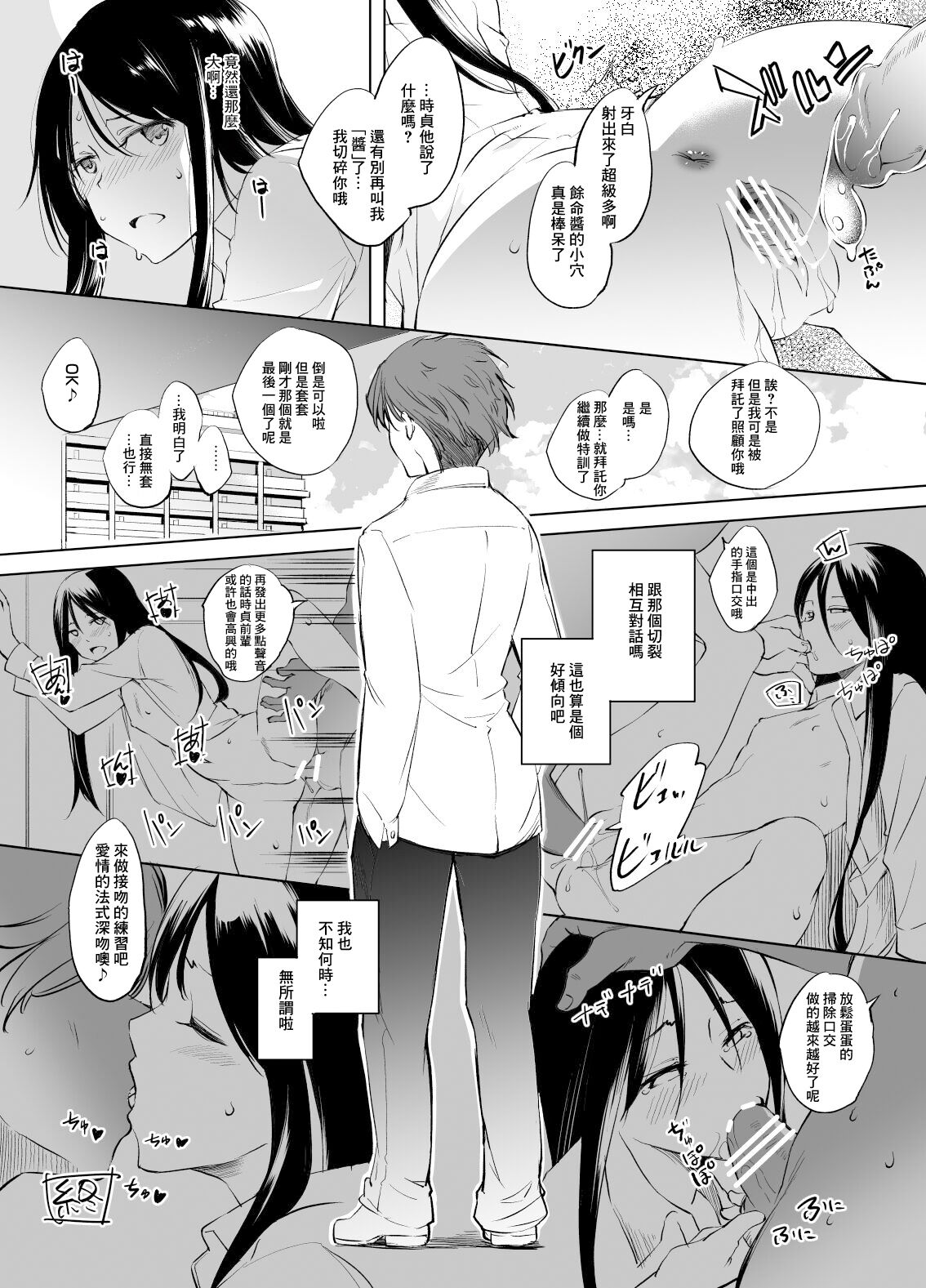 切裂余命さん漫画 グレスケ版 page 6 full