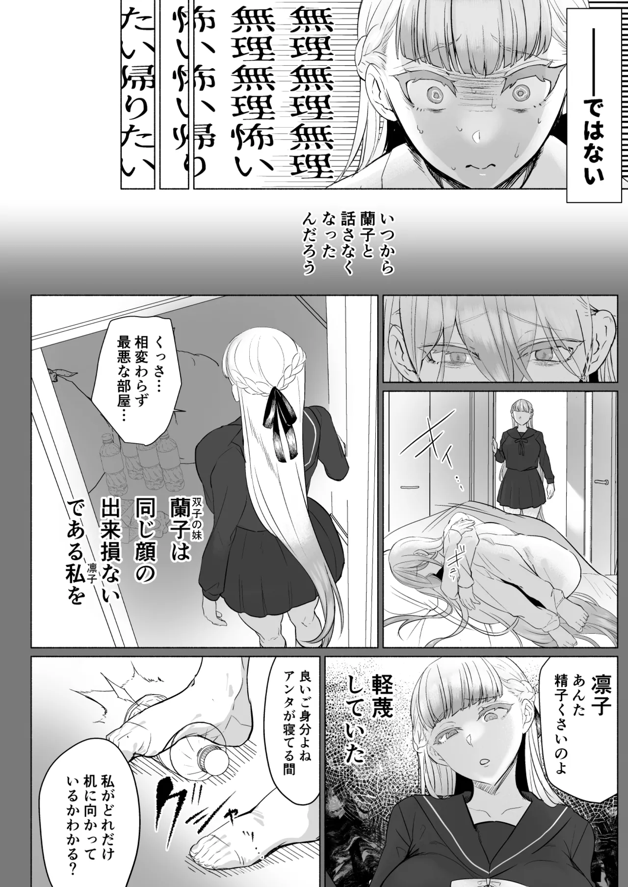 聖ふたなり女学院のインポスター page 4 full