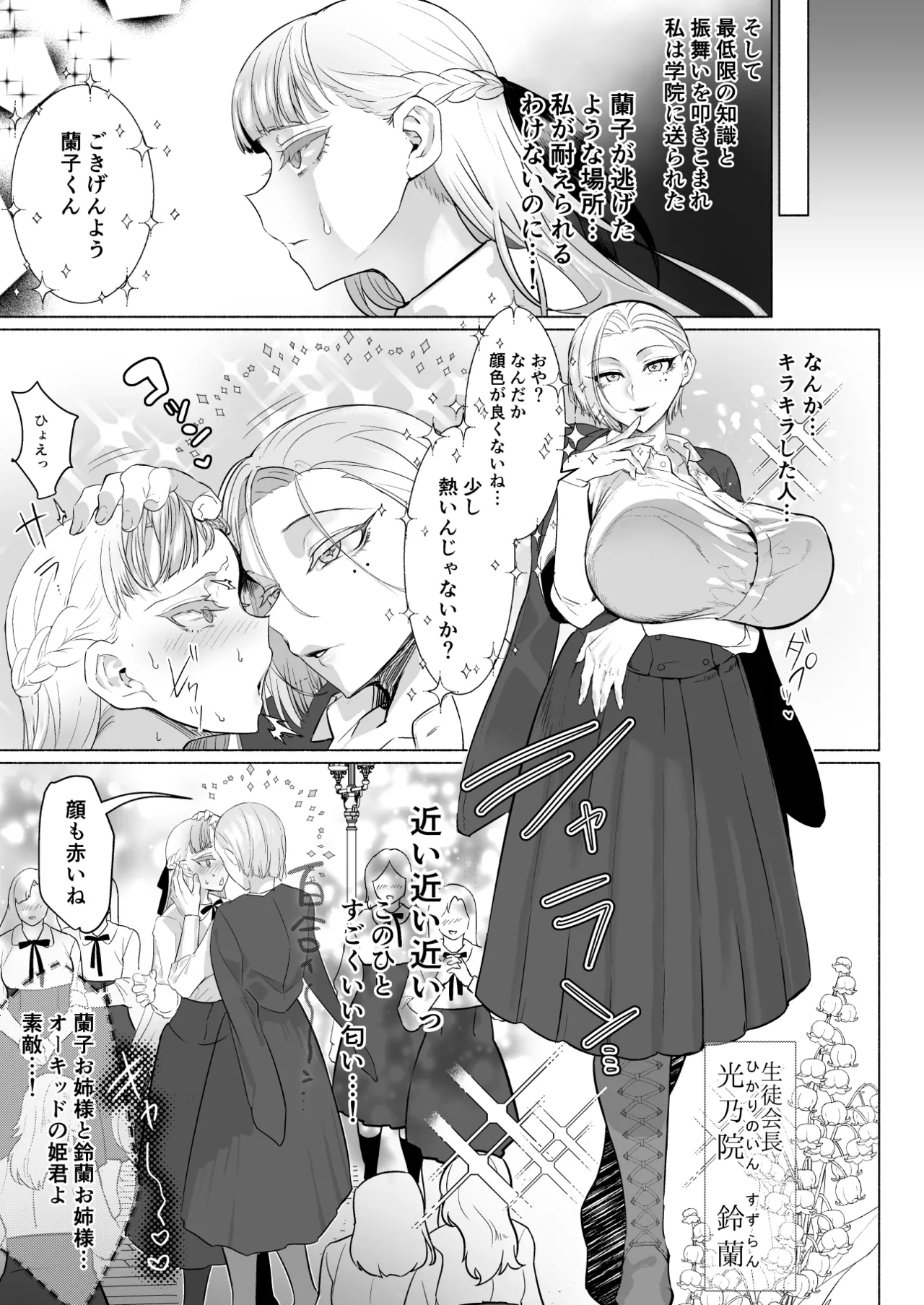 聖ふたなり女学院のインポスター page 7 full