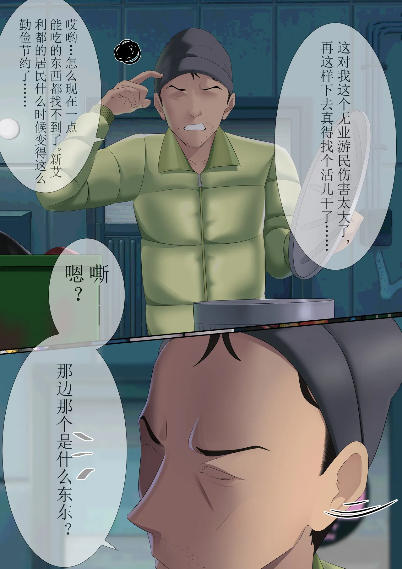 失踪 / Disappear page 5 full