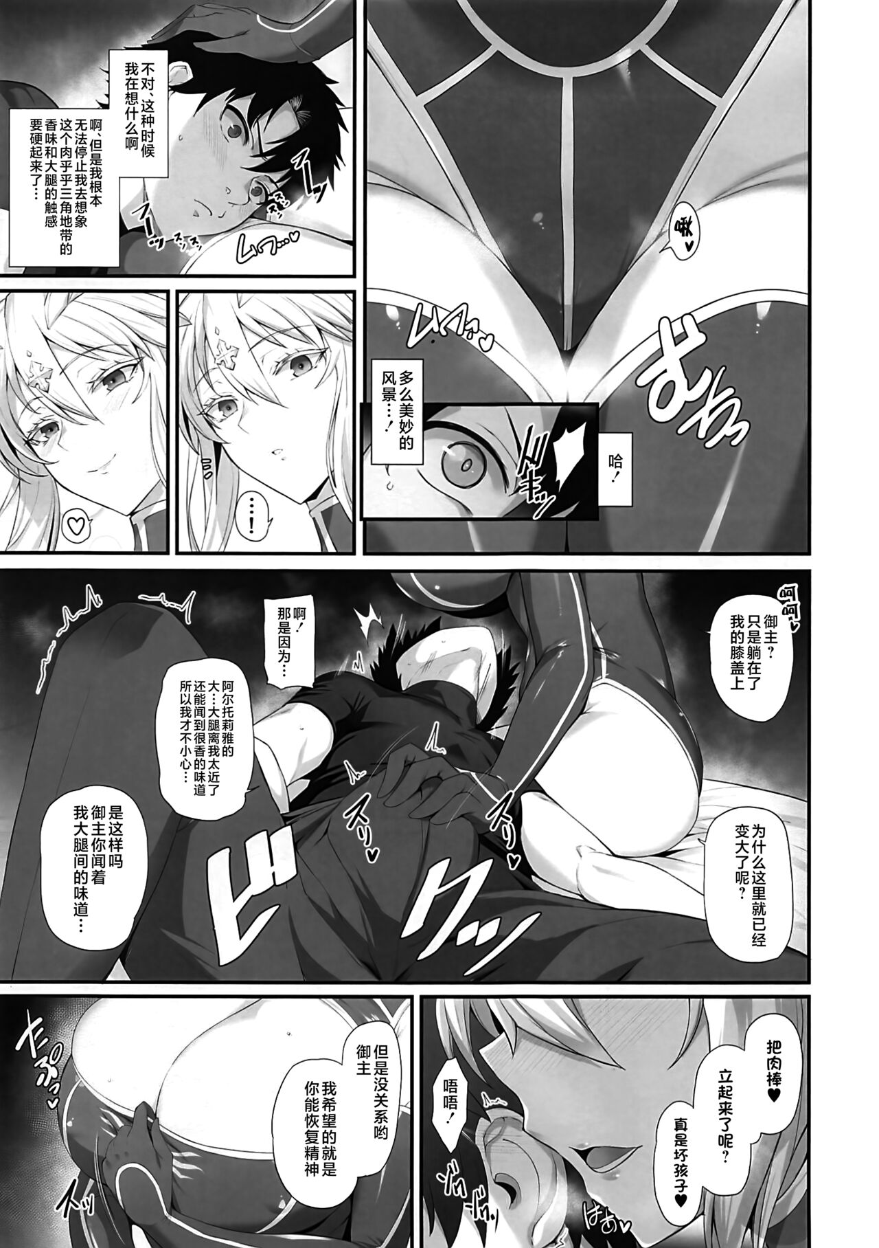 Artoria to Kimochi Yoku Naru Hi page 4 full