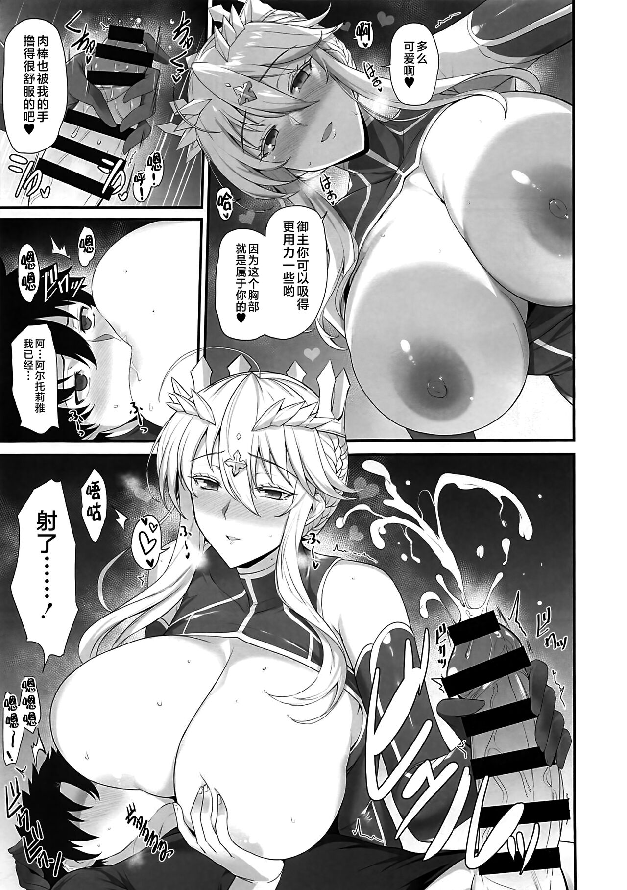 Artoria to Kimochi Yoku Naru Hi page 6 full