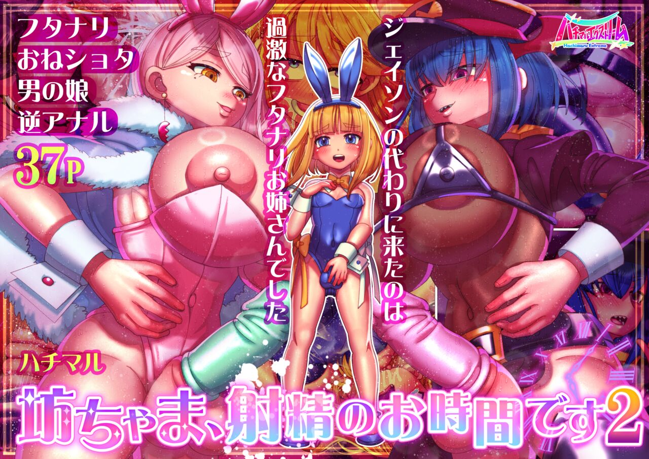 Boy, it's time to ejaculate 2 page 1 full