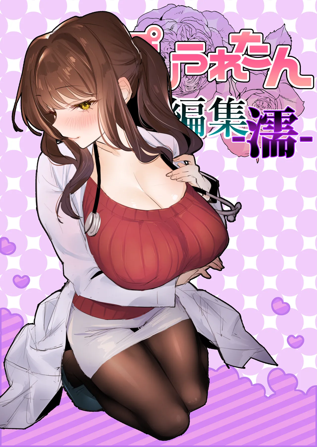 Poriuretan Tanpenshuu -Nure- page 1 full