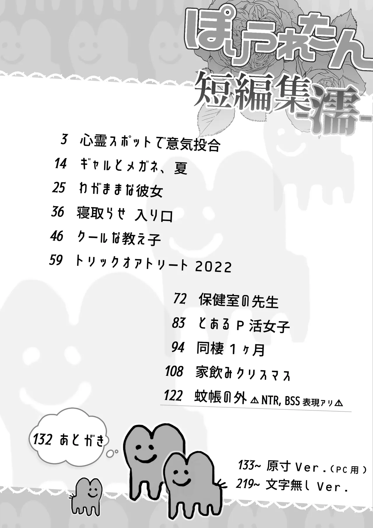 Poriuretan Tanpenshuu -Nure- page 2 full