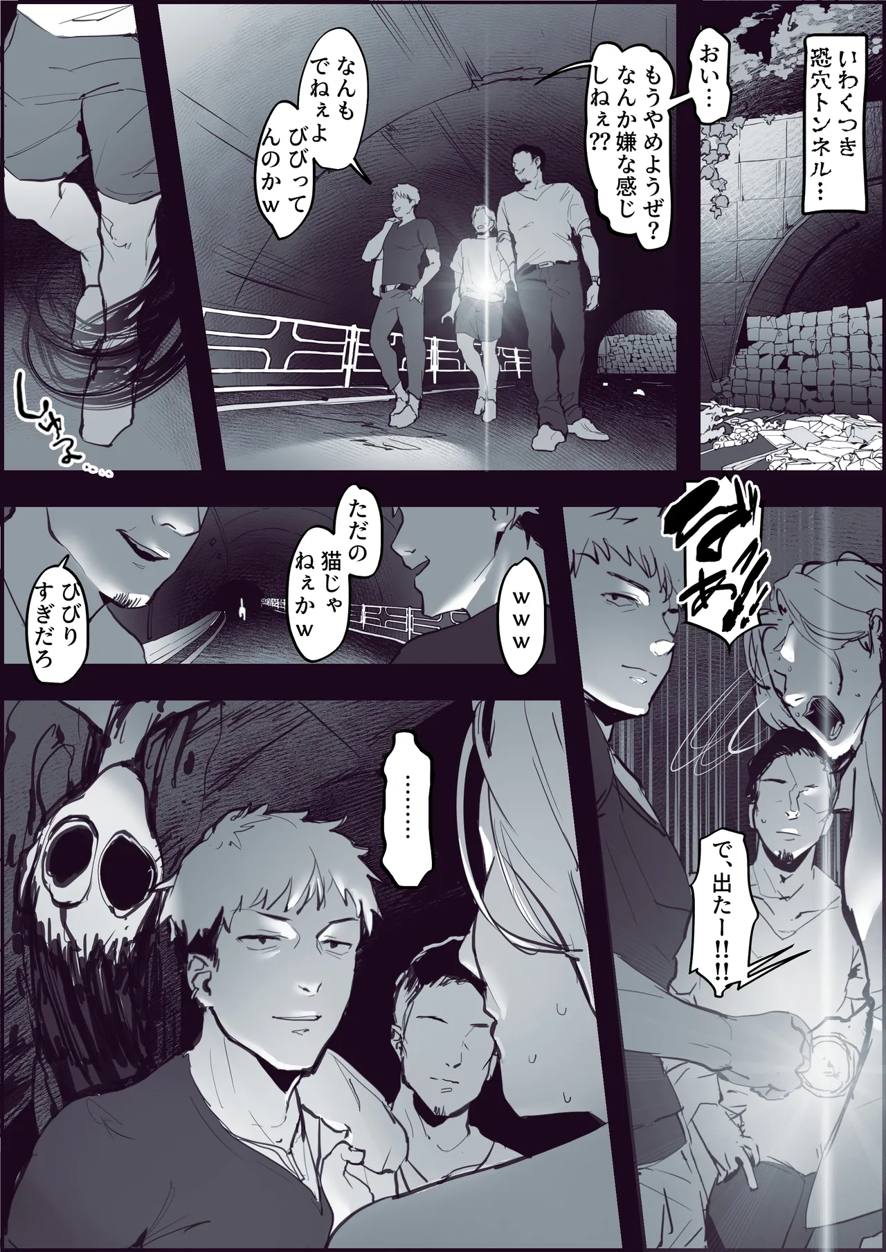 Poriuretan Tanpenshuu -Nure- page 3 full