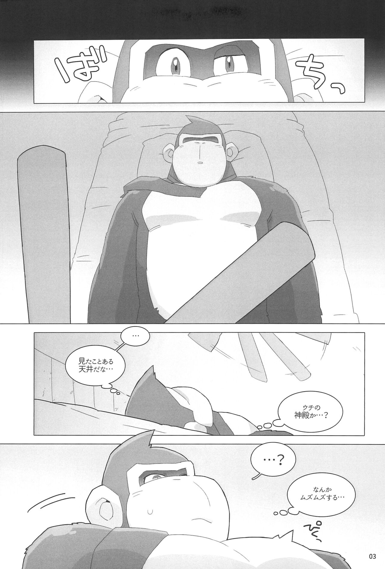 Isshou Amayakashite ii Hi! page 5 full
