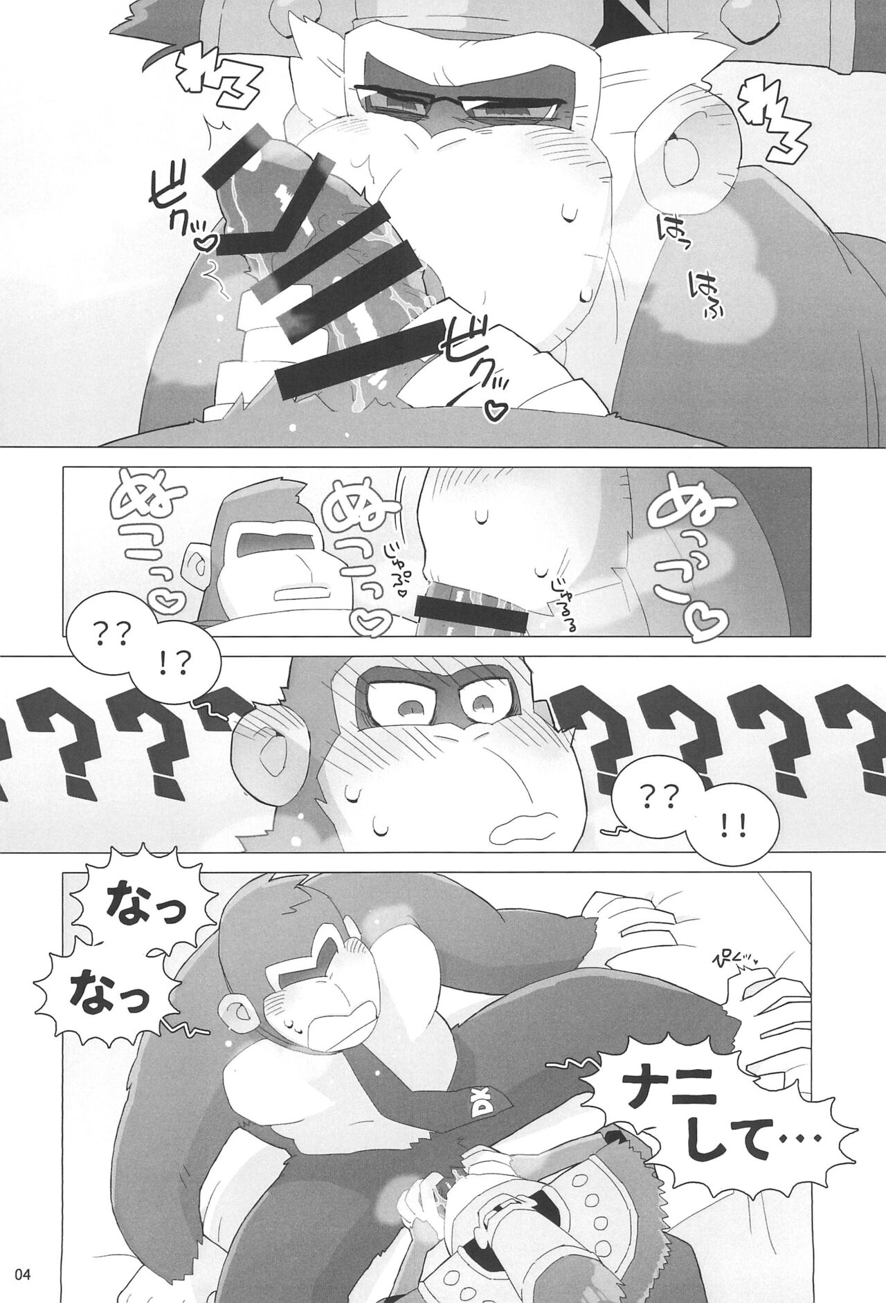 Isshou Amayakashite ii Hi! page 6 full