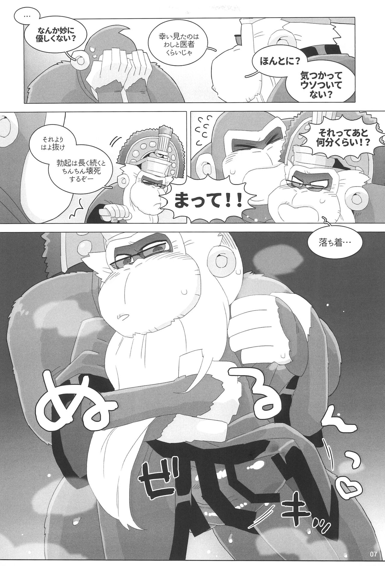 Isshou Amayakashite ii Hi! page 9 full