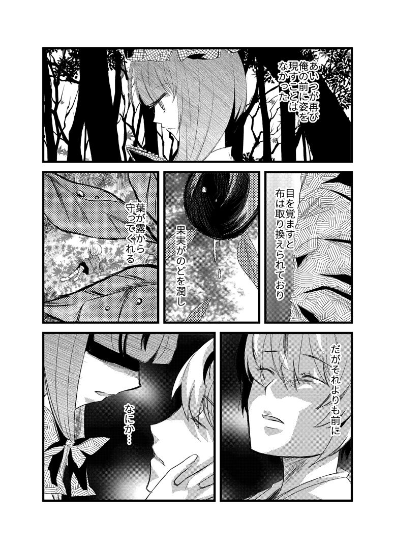 雛祀り  森萌ユル page 9 full