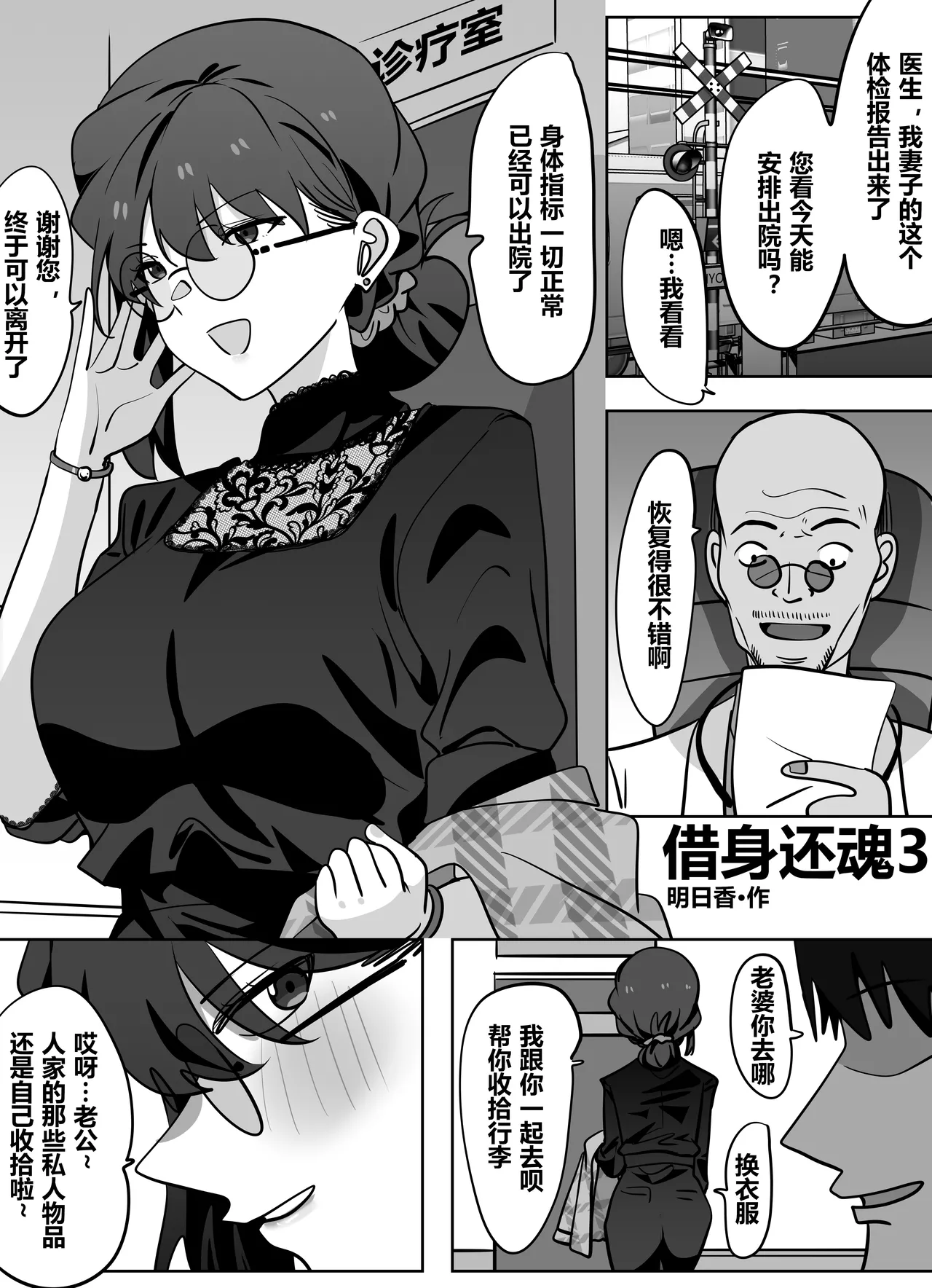 借身还魂4 page 1 full