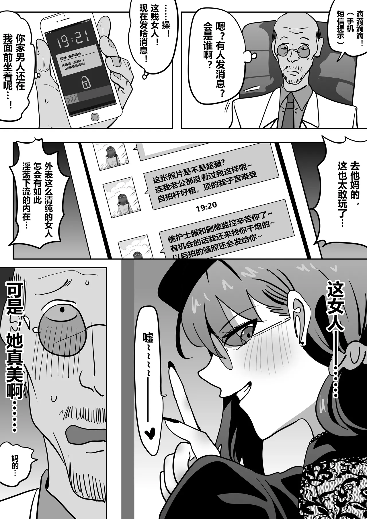 借身还魂4 page 2 full