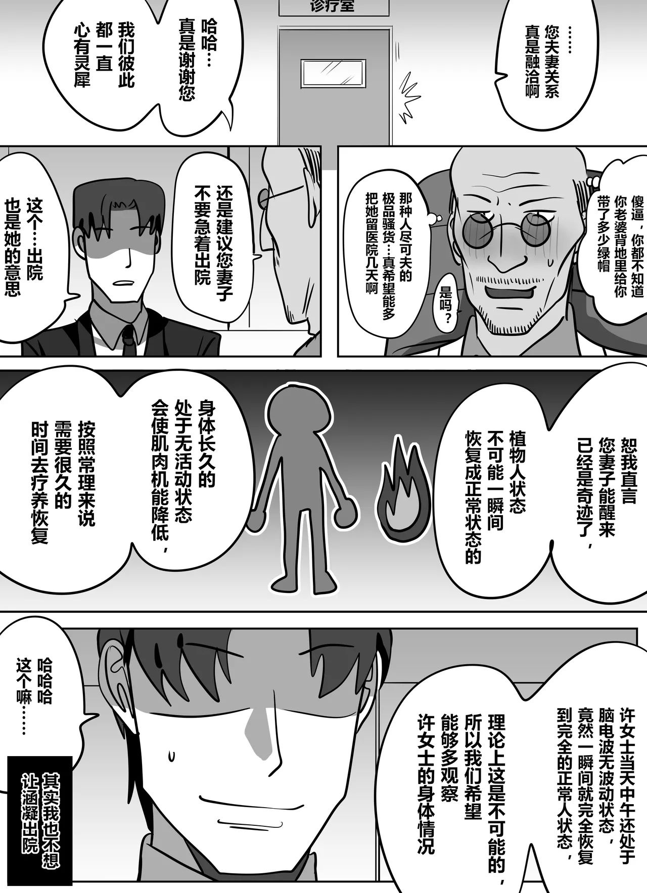 借身还魂4 page 3 full