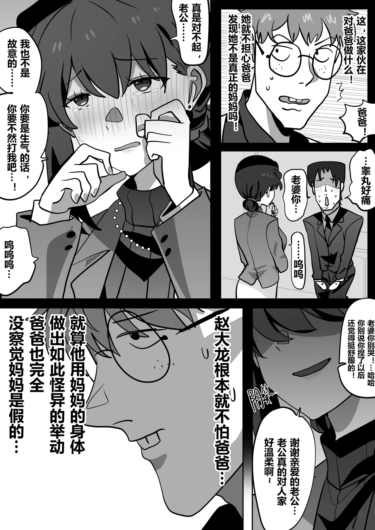 借身还魂4 page 7 full