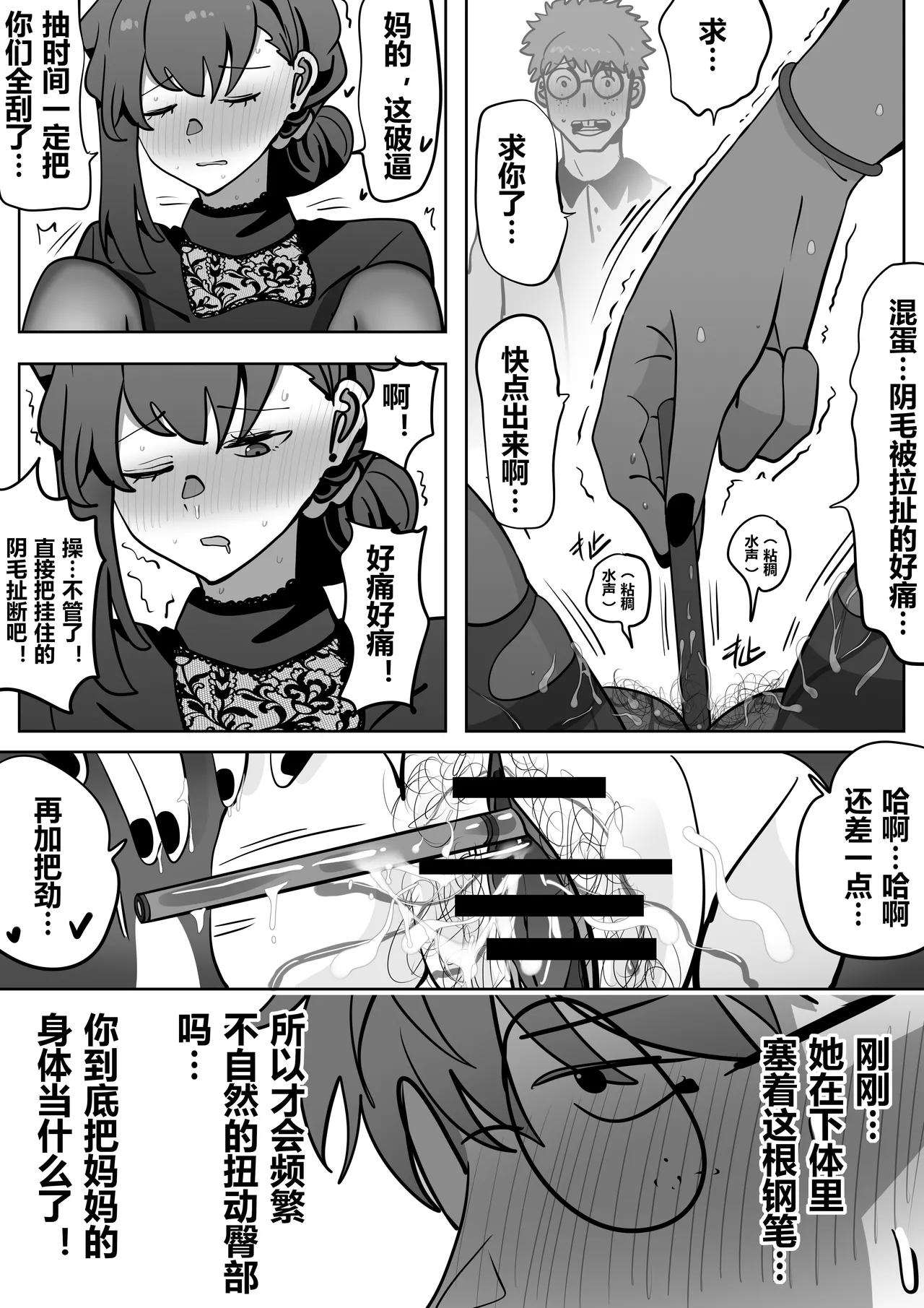 借身还魂4 page 9 full