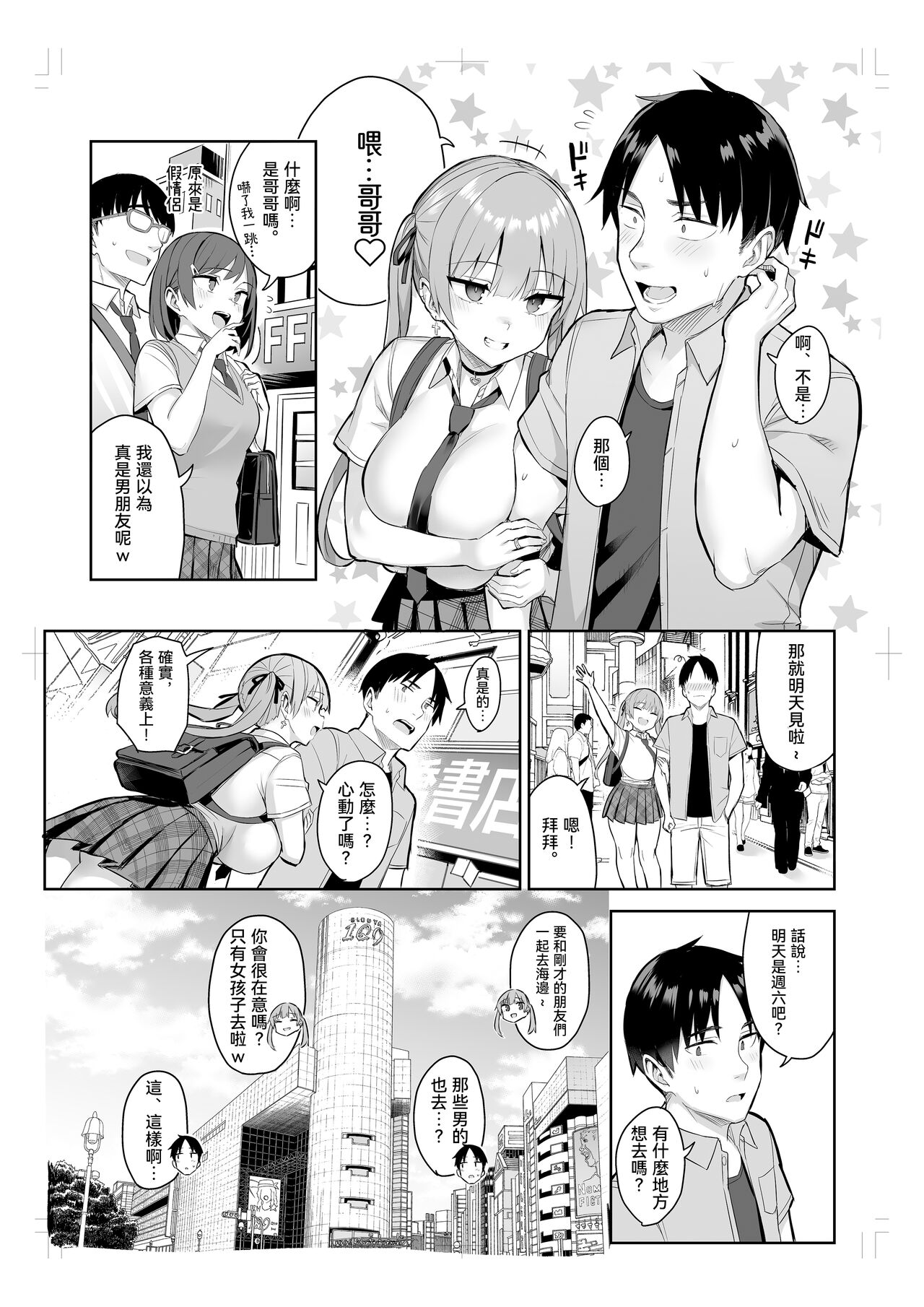 Moto InCha no Kyonyuu Yariman Imouto ga Erosugite, Onii-chan wa Mou...!! 3 | 前陰角巨乳放蕩妹妹實在太色了哥哥已經...!! 3 page 5 full