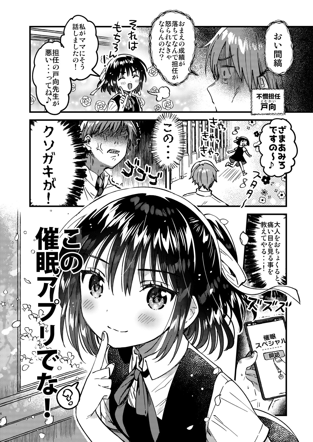 Hontou ni Tadashii Saiminjutsu page 3 full