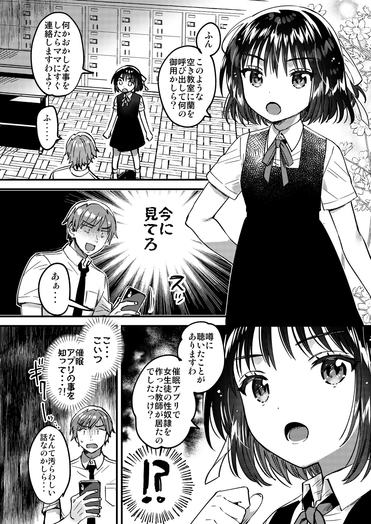 Hontou ni Tadashii Saiminjutsu page 5 full