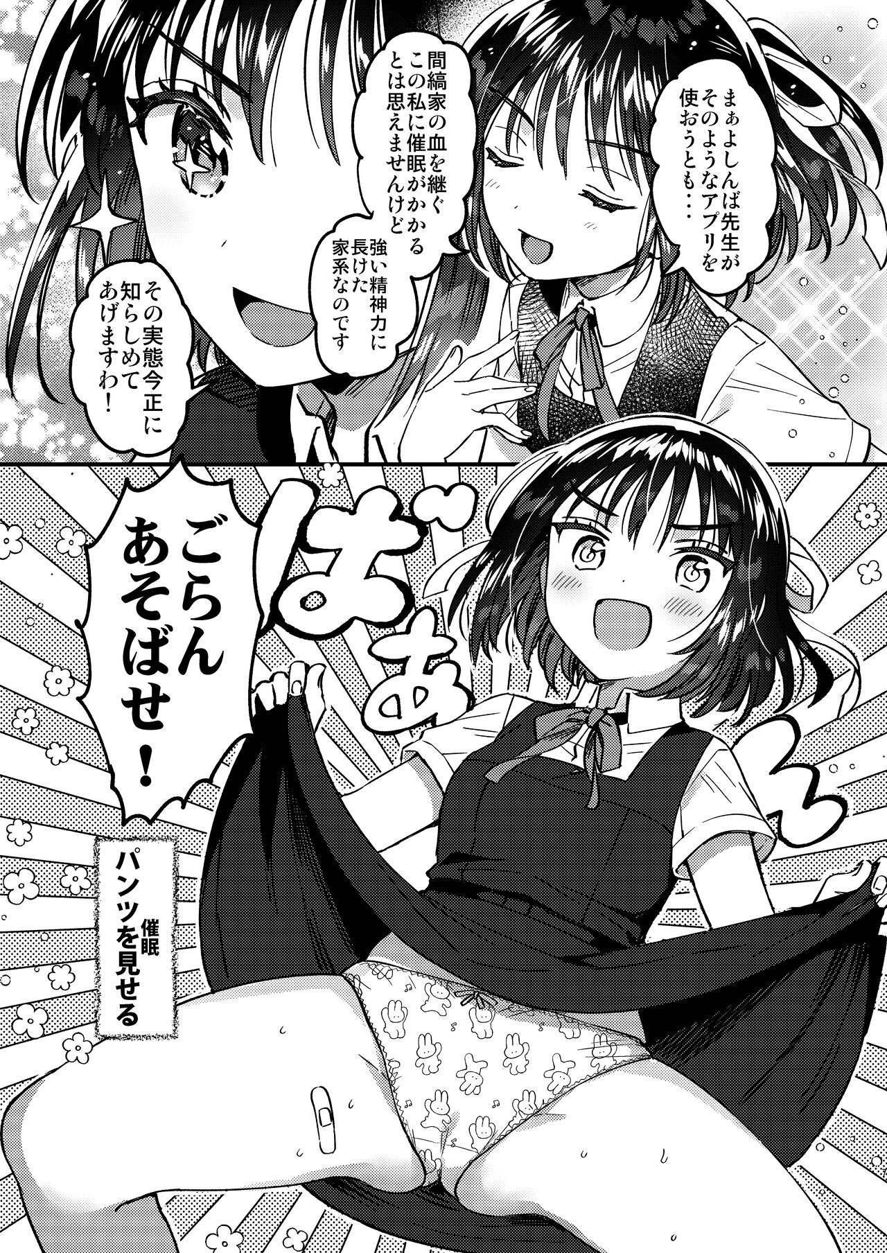 Hontou ni Tadashii Saiminjutsu page 6 full