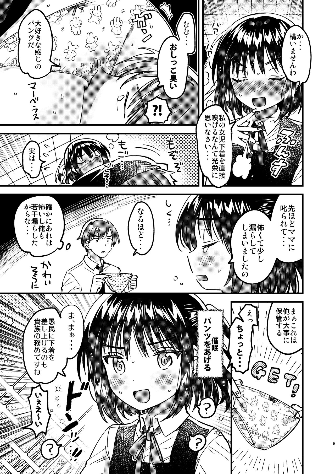 Hontou ni Tadashii Saiminjutsu page 8 full