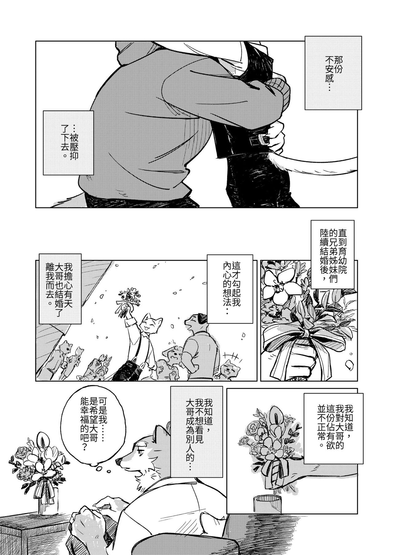 夜中繁花 中文） page 10 full