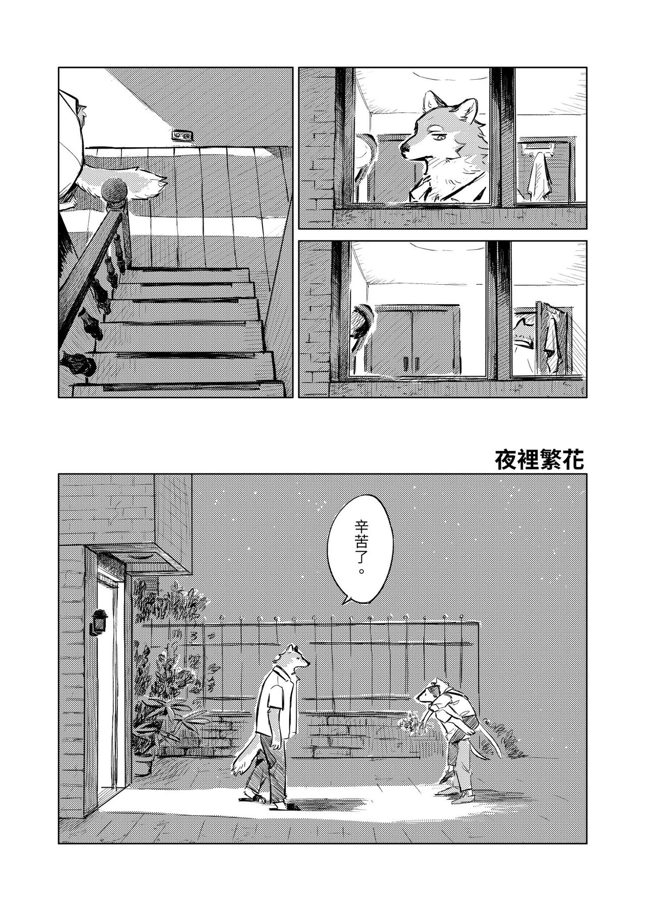 夜中繁花 中文） page 2 full