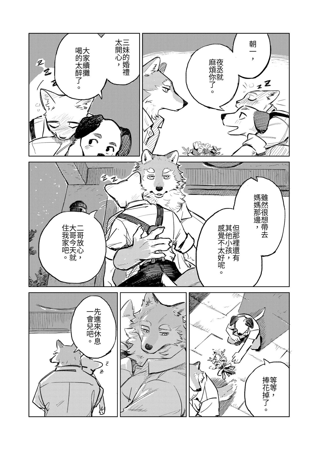 夜中繁花 中文） page 3 full