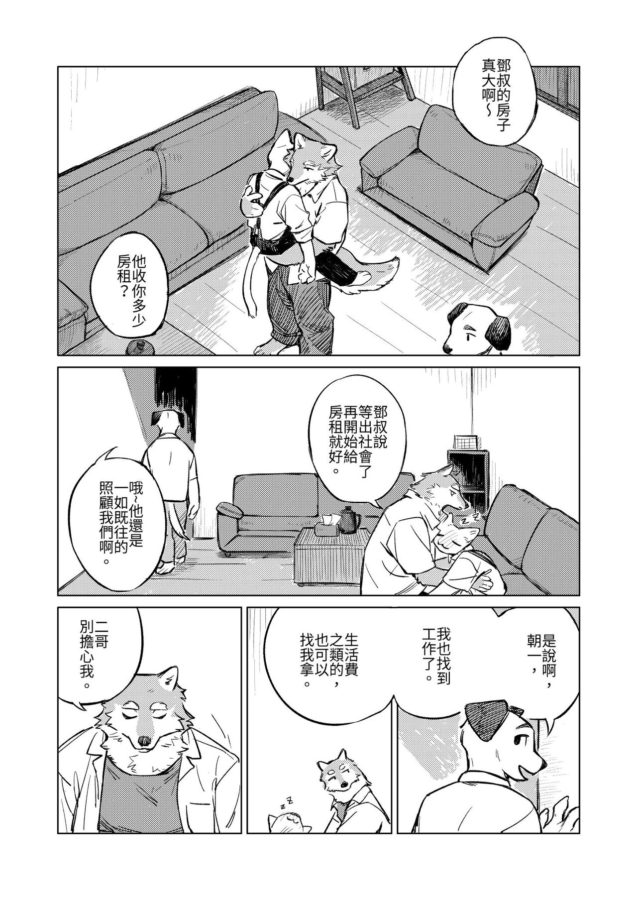 夜中繁花 中文） page 4 full