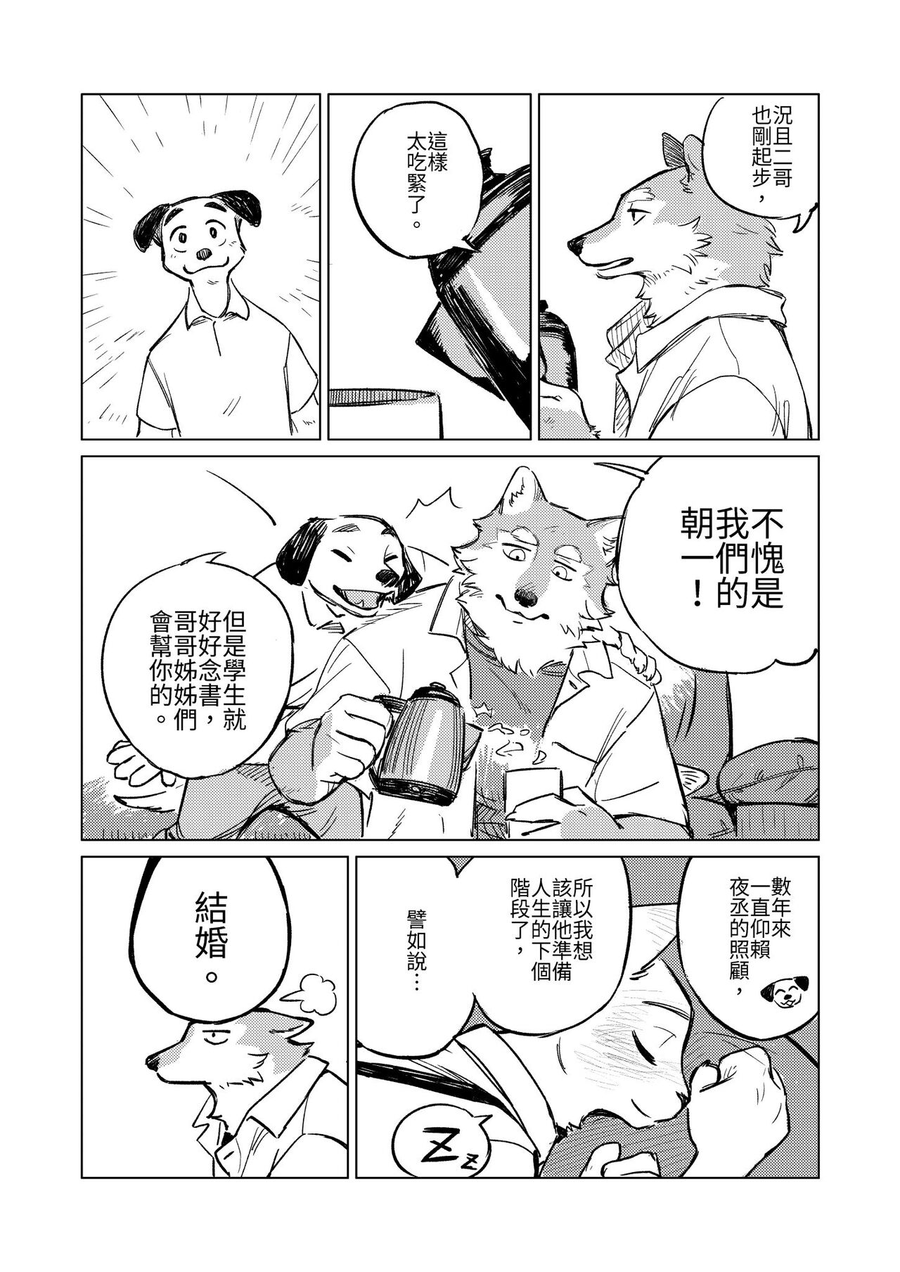 夜中繁花 中文） page 5 full