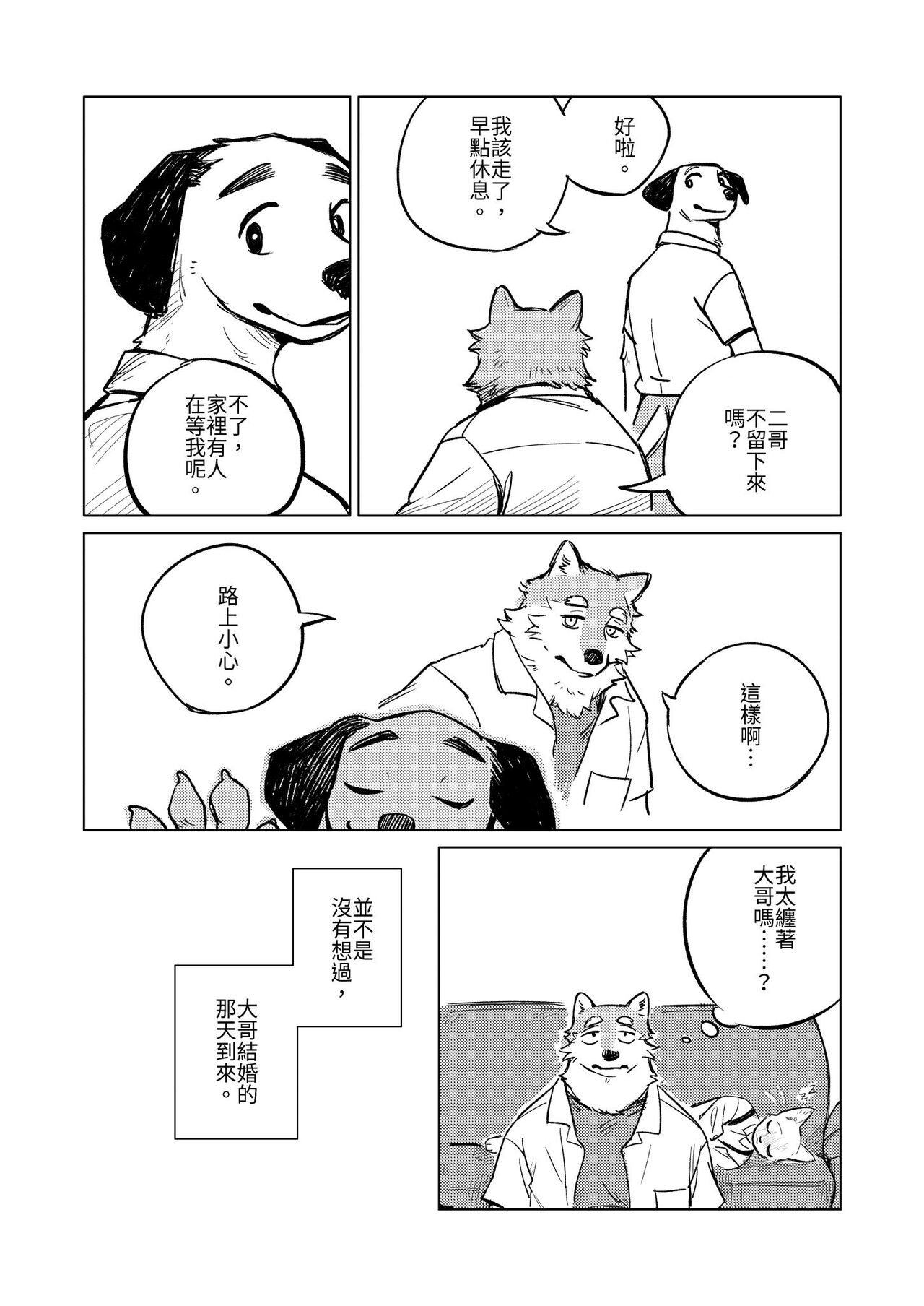 夜中繁花 中文） page 7 full