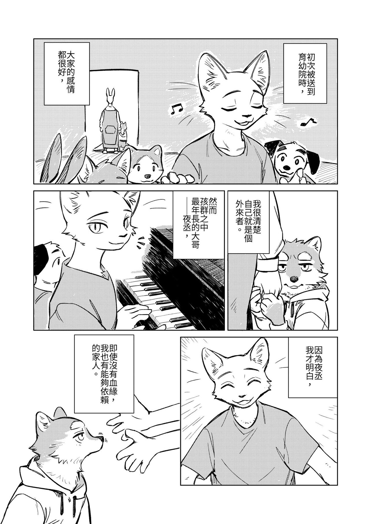 夜中繁花 中文） page 8 full