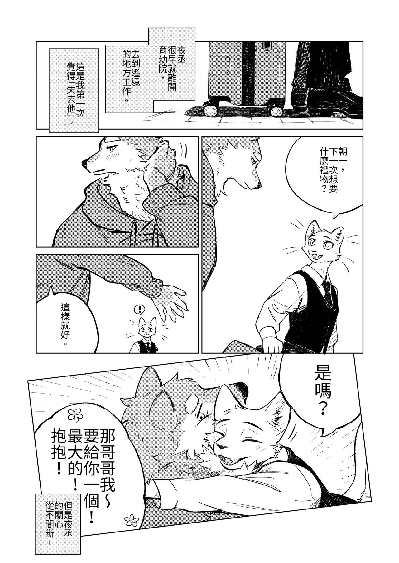 夜中繁花 中文） page 9 full