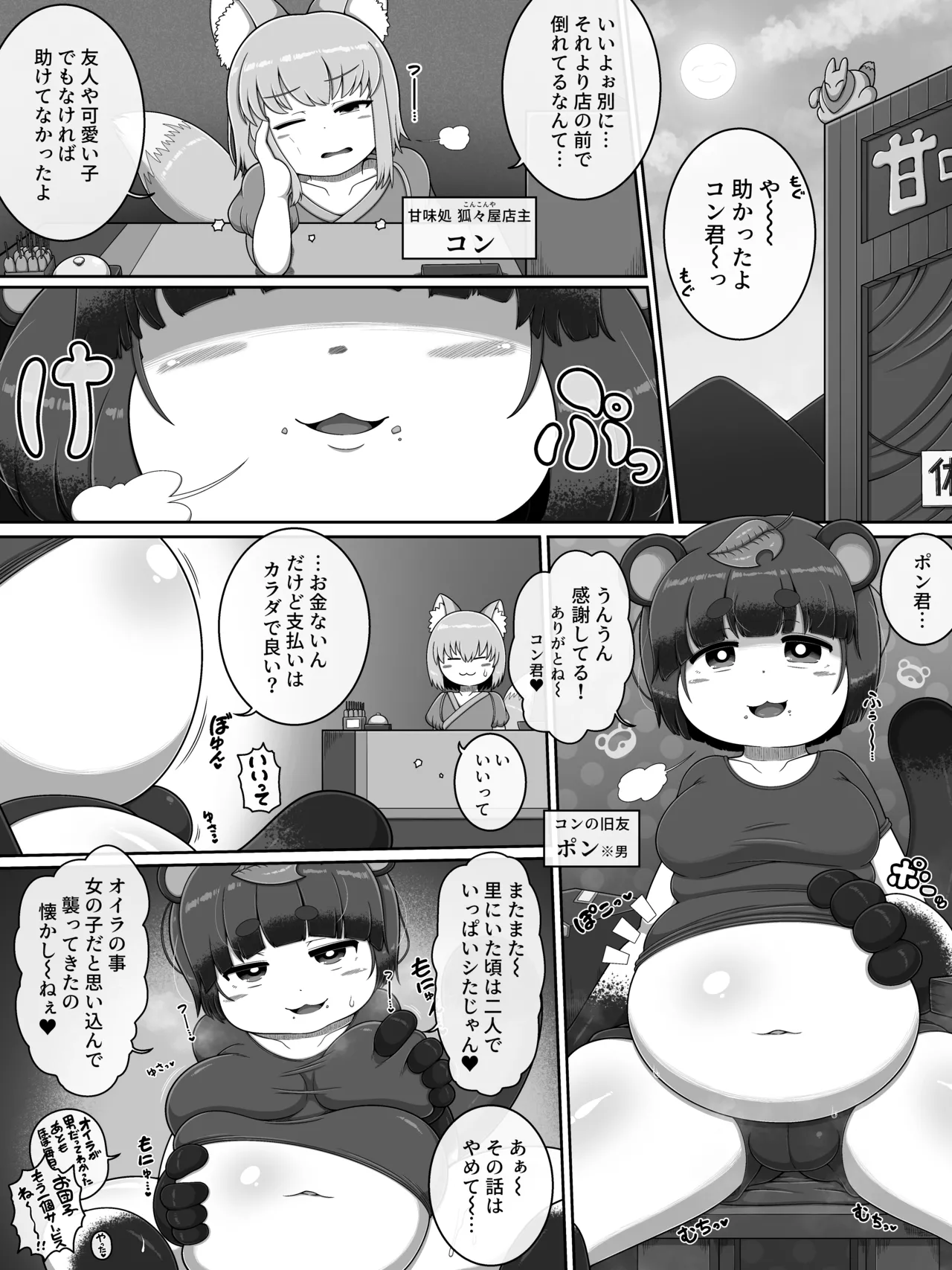 お前は全く救われん…っ page 2 full