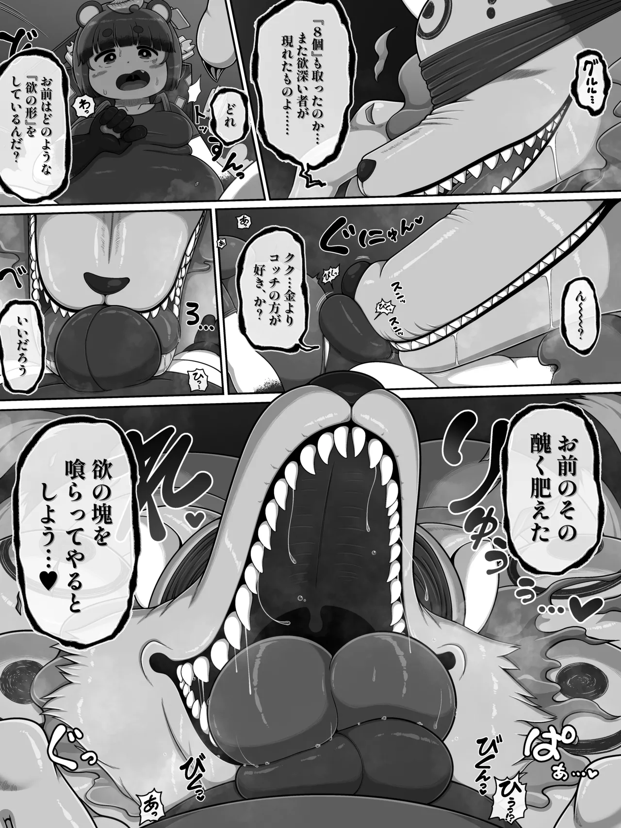 お前は全く救われん…っ page 7 full
