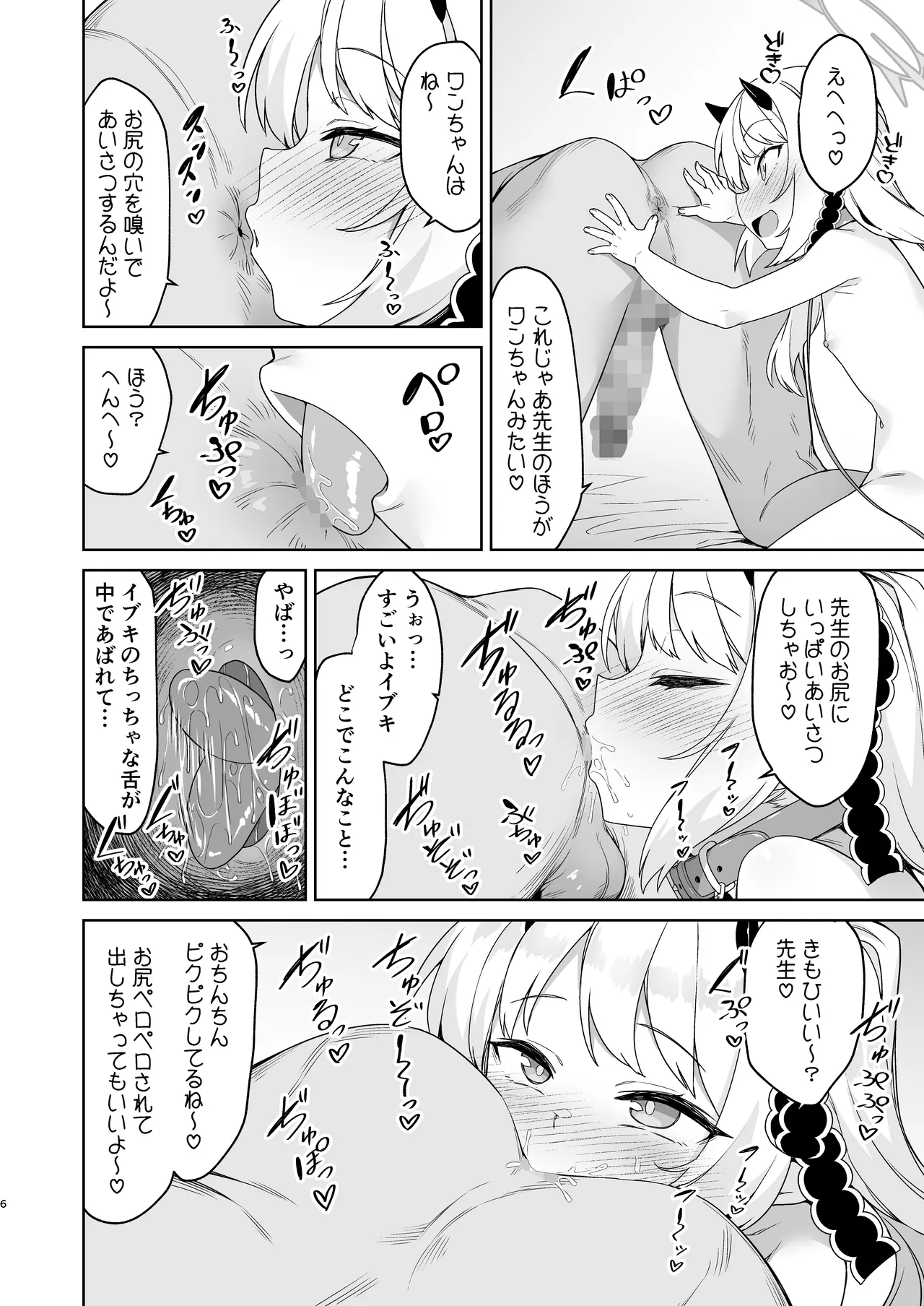 Ibuki to Nani Shite Asobokka page 6 full