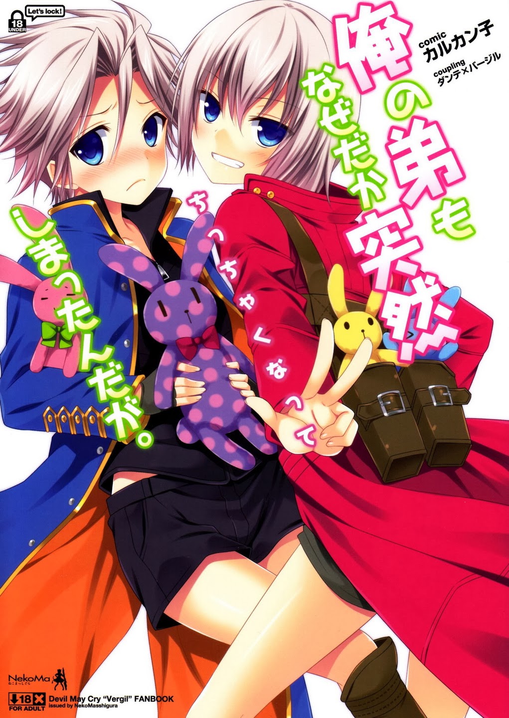 俺の弟もなぜだか突然ちっちゃくなってしまっんだが page 1 full