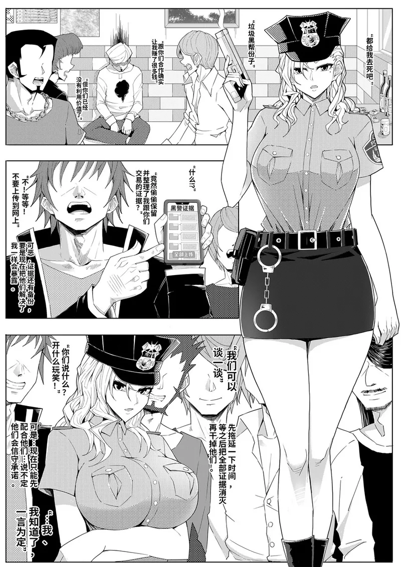 女警X要挾X中出 page 4 full