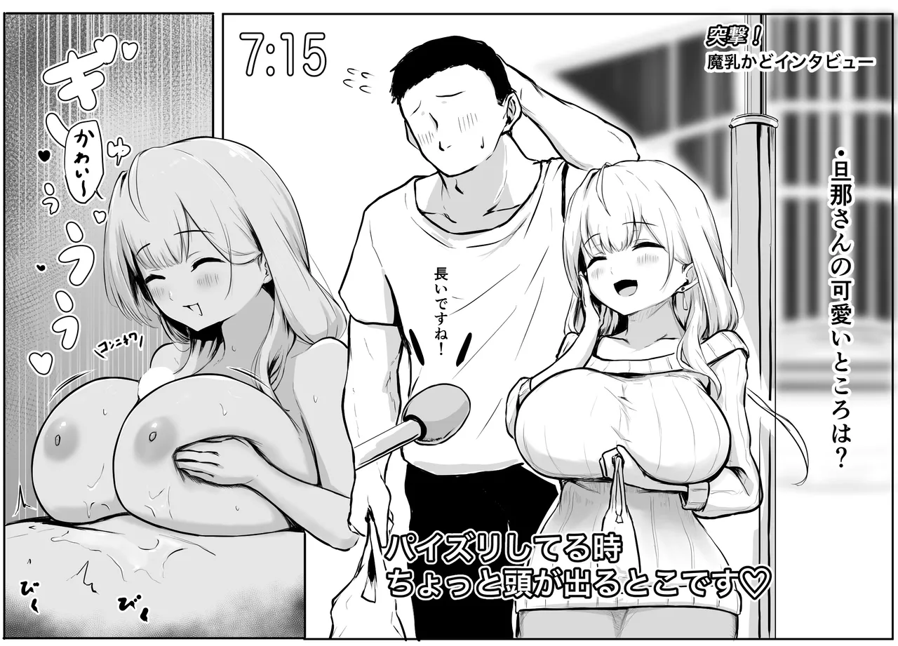 Totsugeki! Machikado Interview page 2 full