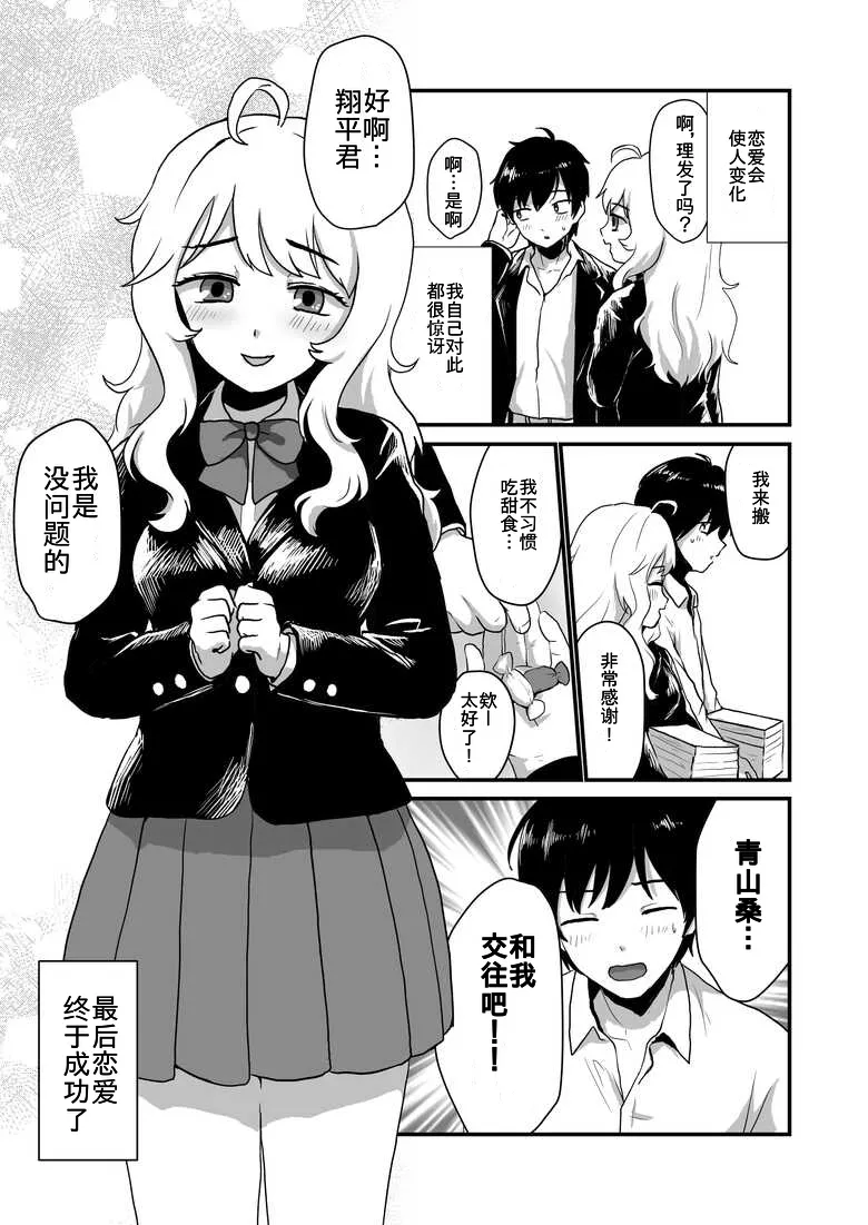 Kanojo no Keiketsu Nametai! page 5 full