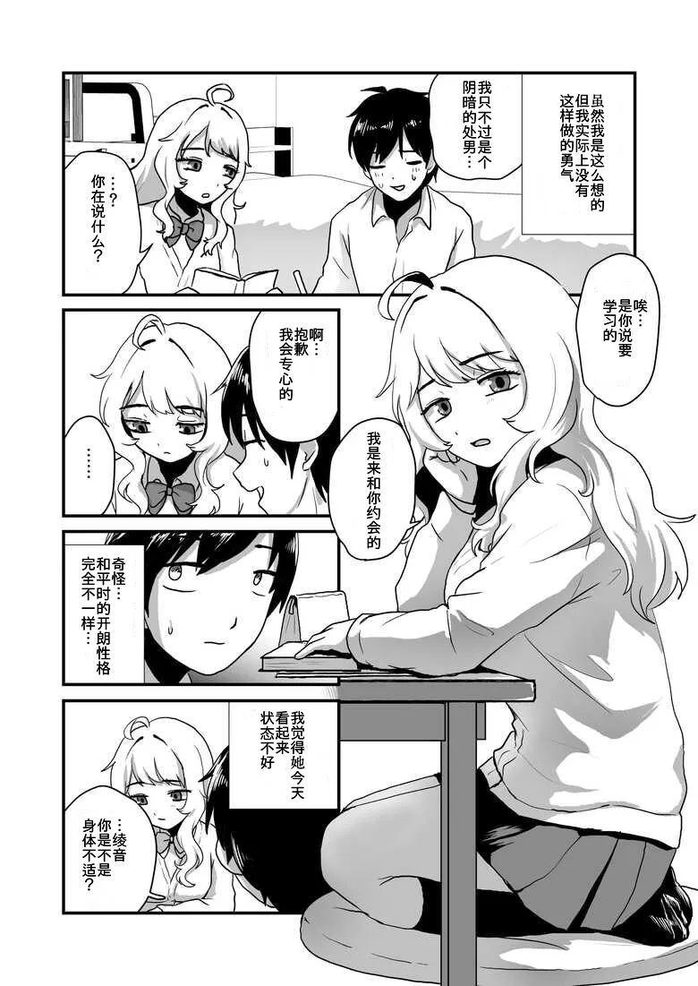 Kanojo no Keiketsu Nametai! page 7 full