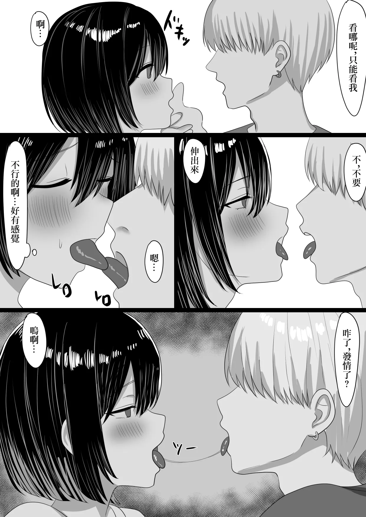 堕ちた彼女—その身体はもう、俺のものじゃない page 3 full