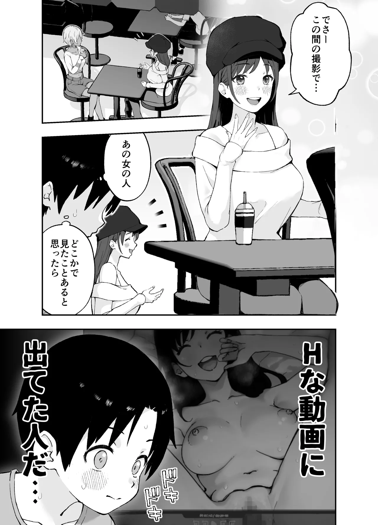 Ah, Ecchi na Douga ni Deteta Onee-san da page 2 full