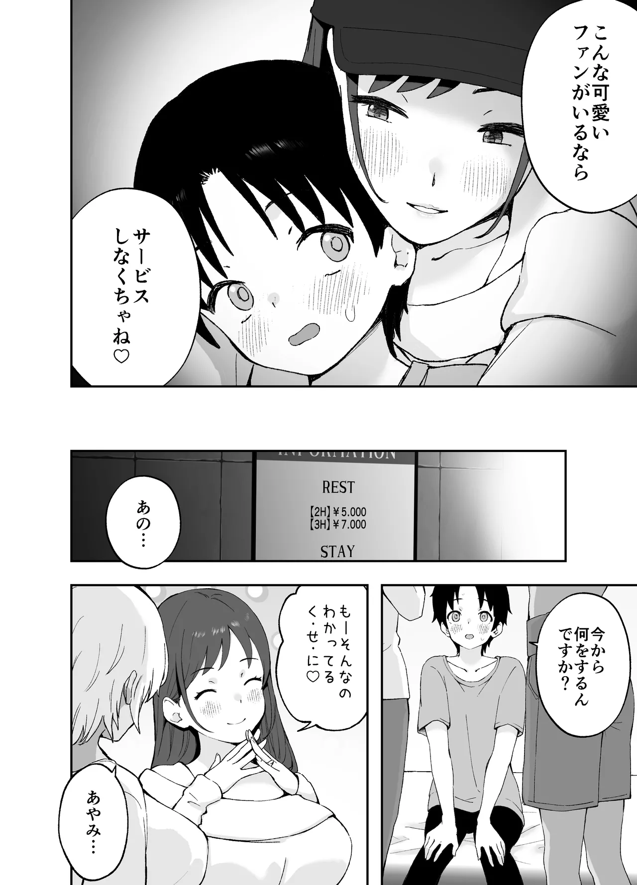 Ah, Ecchi na Douga ni Deteta Onee-san da page 5 full