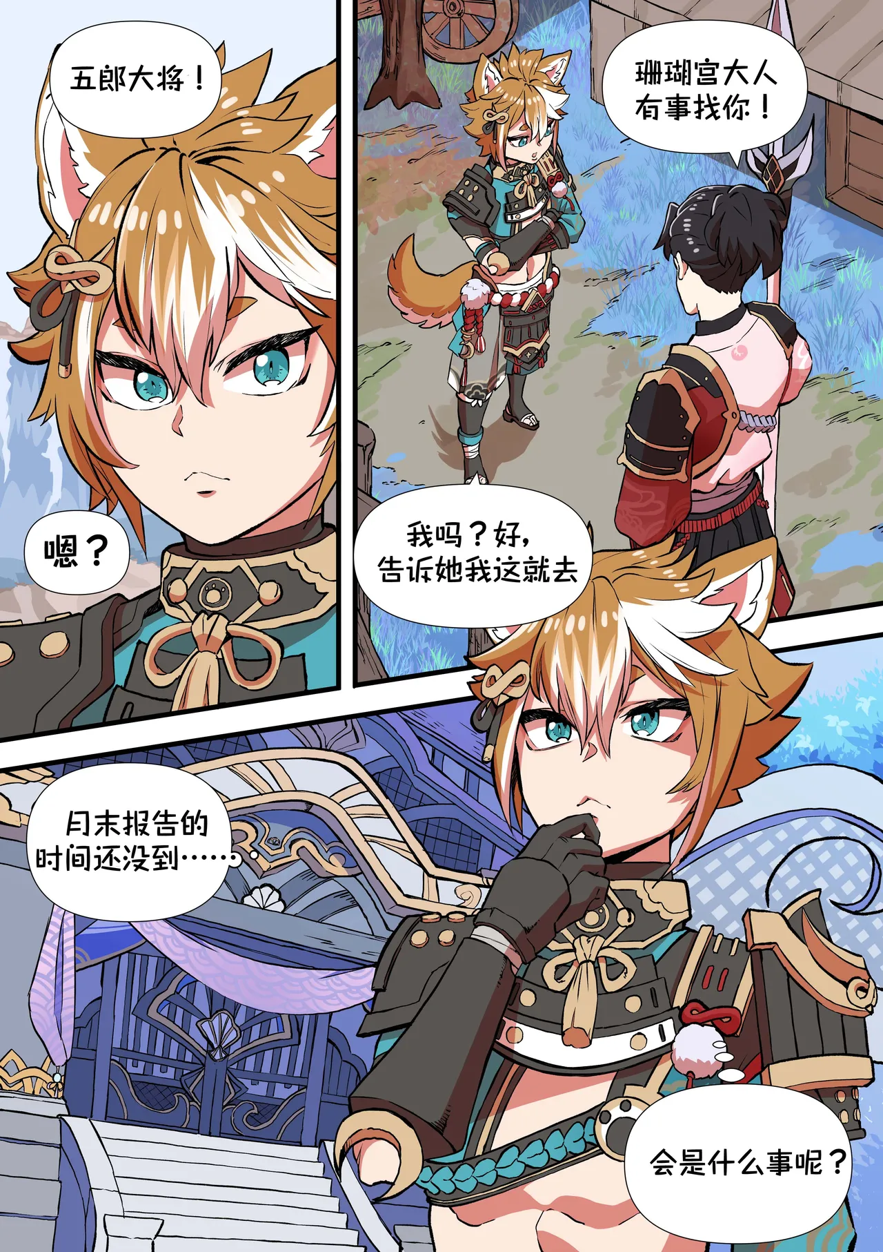 The Gratitude Of Watatsumi Maiden page 3 full