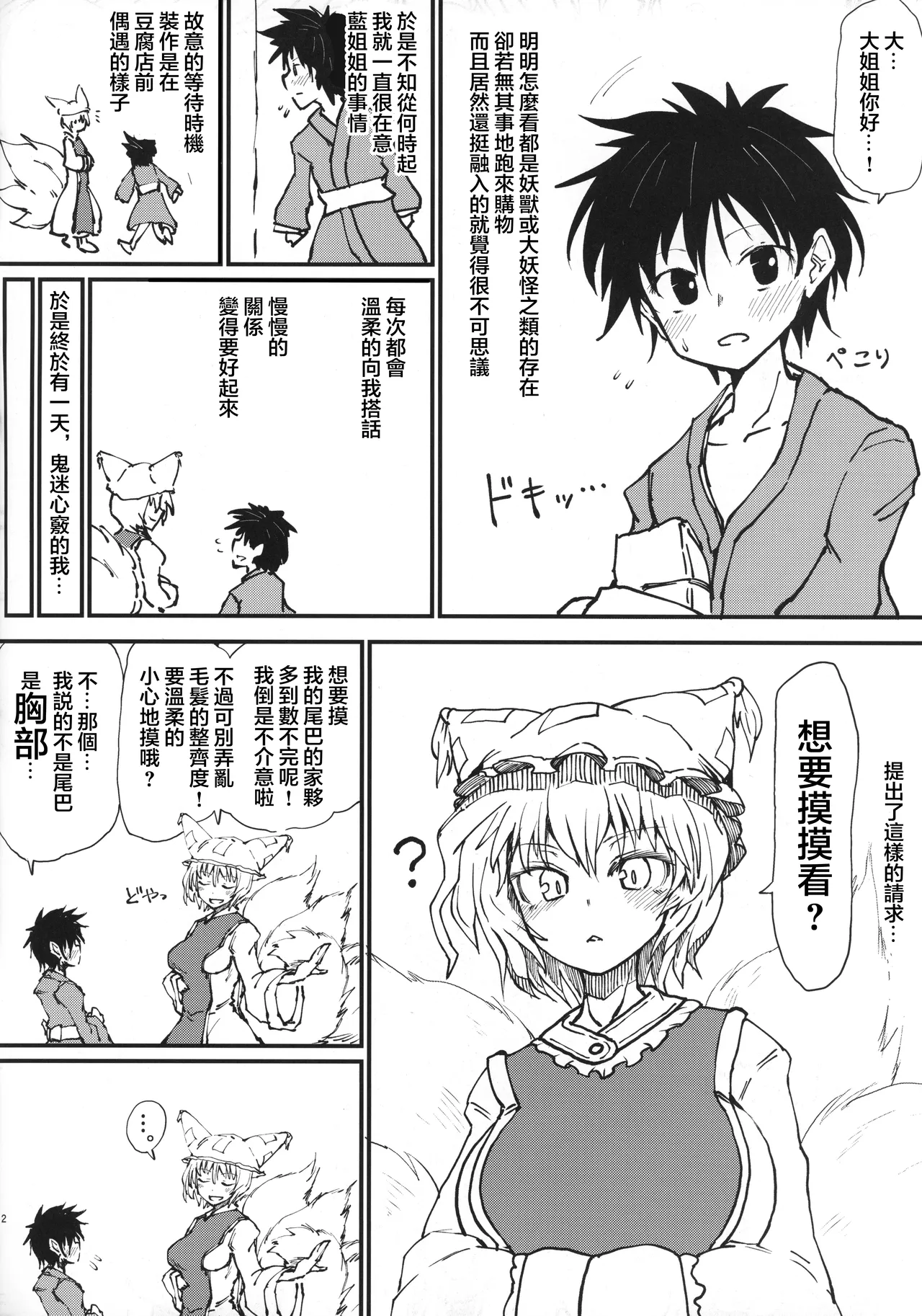 Okitsune-sama no Tsumamigui page 3 full