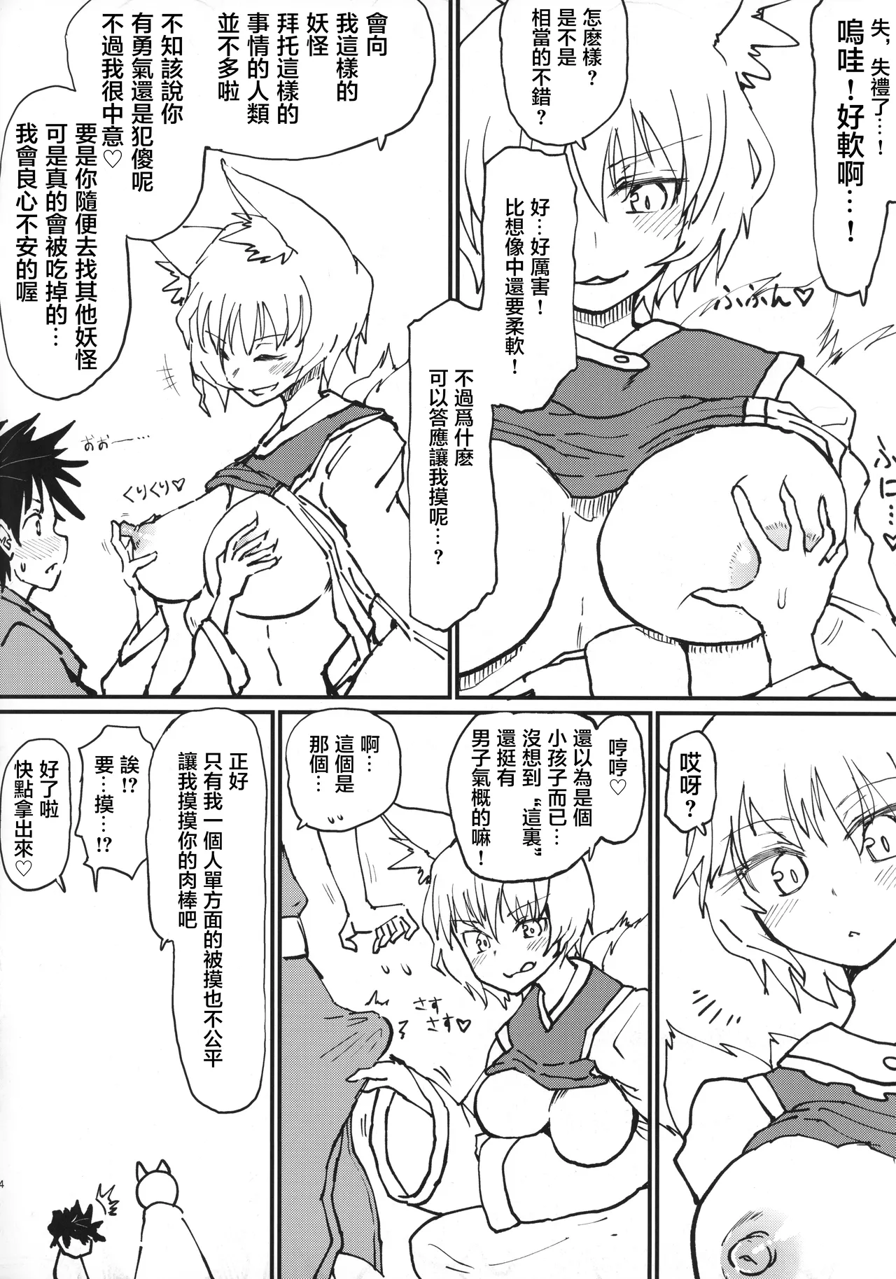 Okitsune-sama no Tsumamigui page 5 full