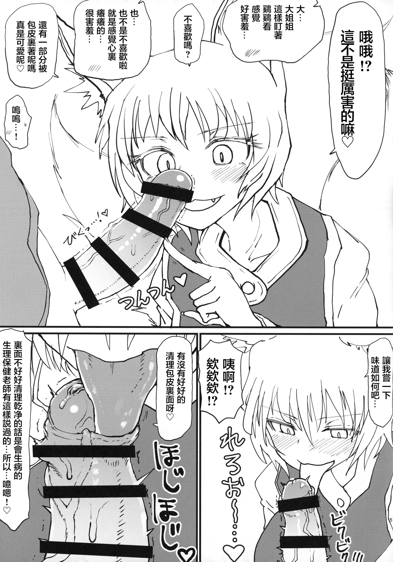 Okitsune-sama no Tsumamigui page 6 full