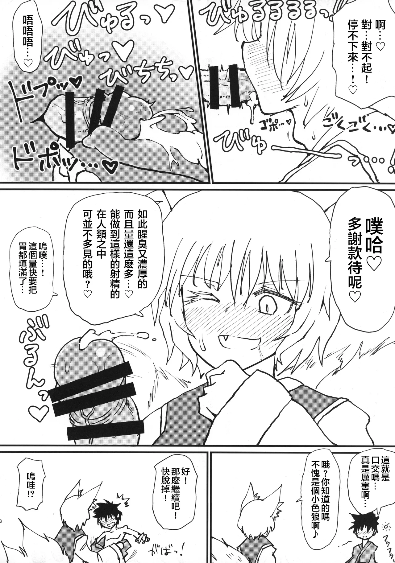 Okitsune-sama no Tsumamigui page 9 full